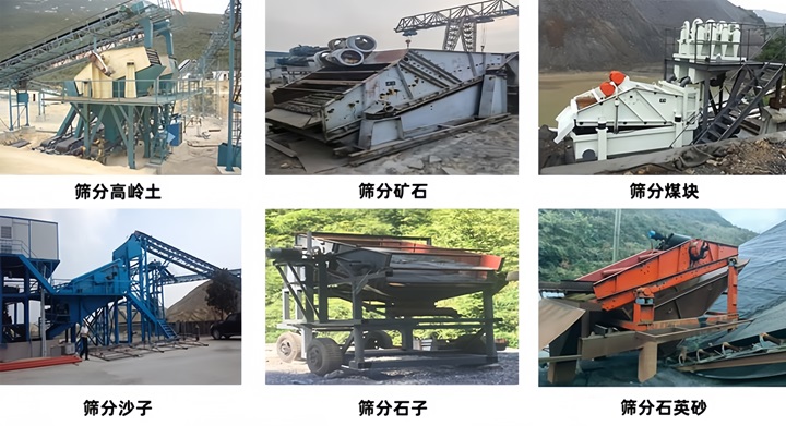 礦用振動篩客戶現場