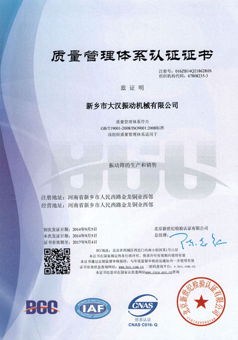 大漢機(jī)械通過(guò)ISO9001認(rèn)證