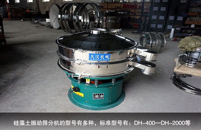 硅藻土振動篩分機